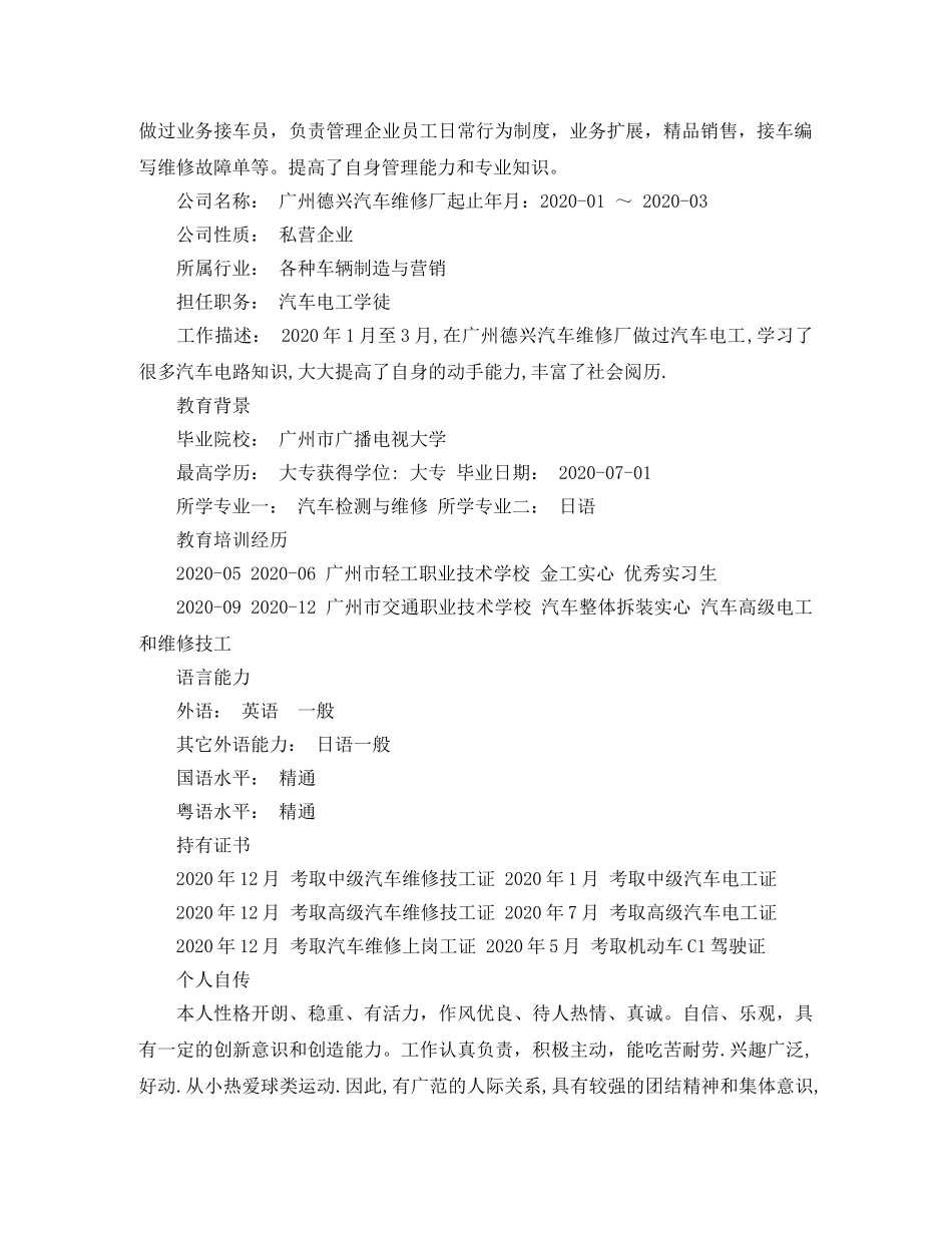 汽车维修大专个人简历范文 _第2页