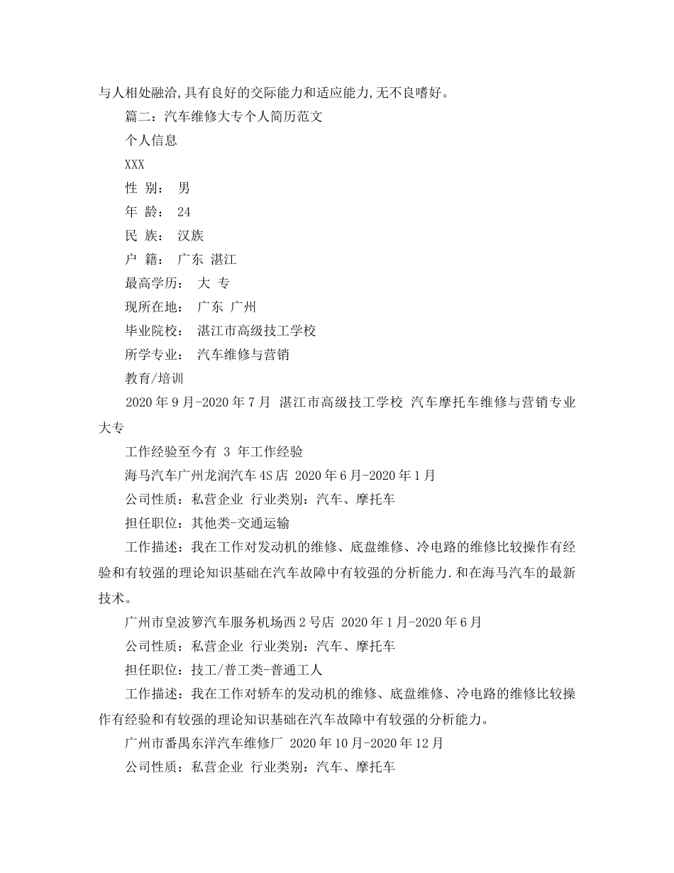 汽车维修大专个人简历范文 _第3页