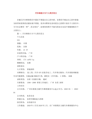 汽车维修大专个人简历范文 