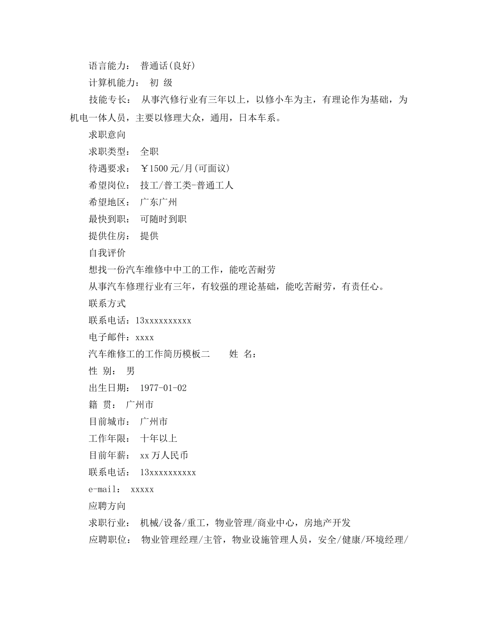 汽车维修工的工作简历模板 _第2页