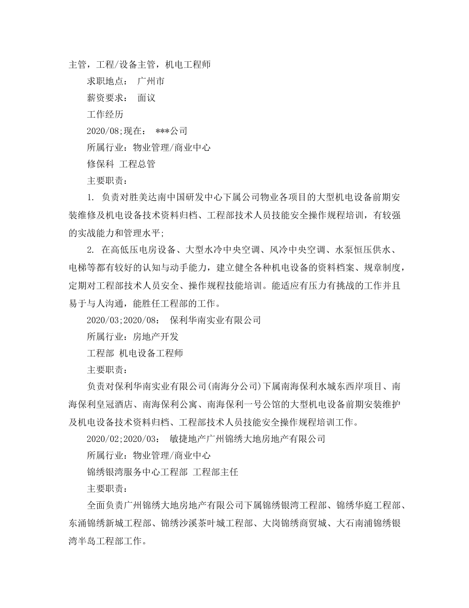 汽车维修工的工作简历模板 _第3页