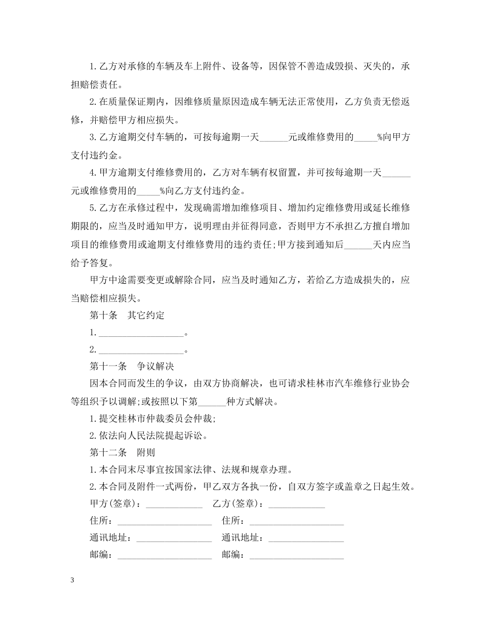 汽车维修合同范本 _第3页