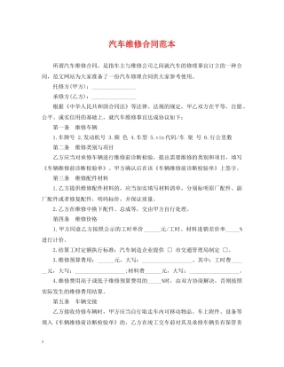 汽车维修合同范本 