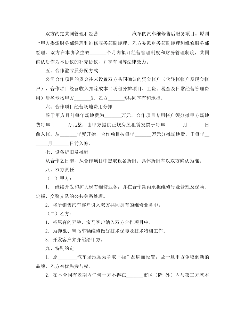汽车维修售后业务合作协议书范本 _第2页