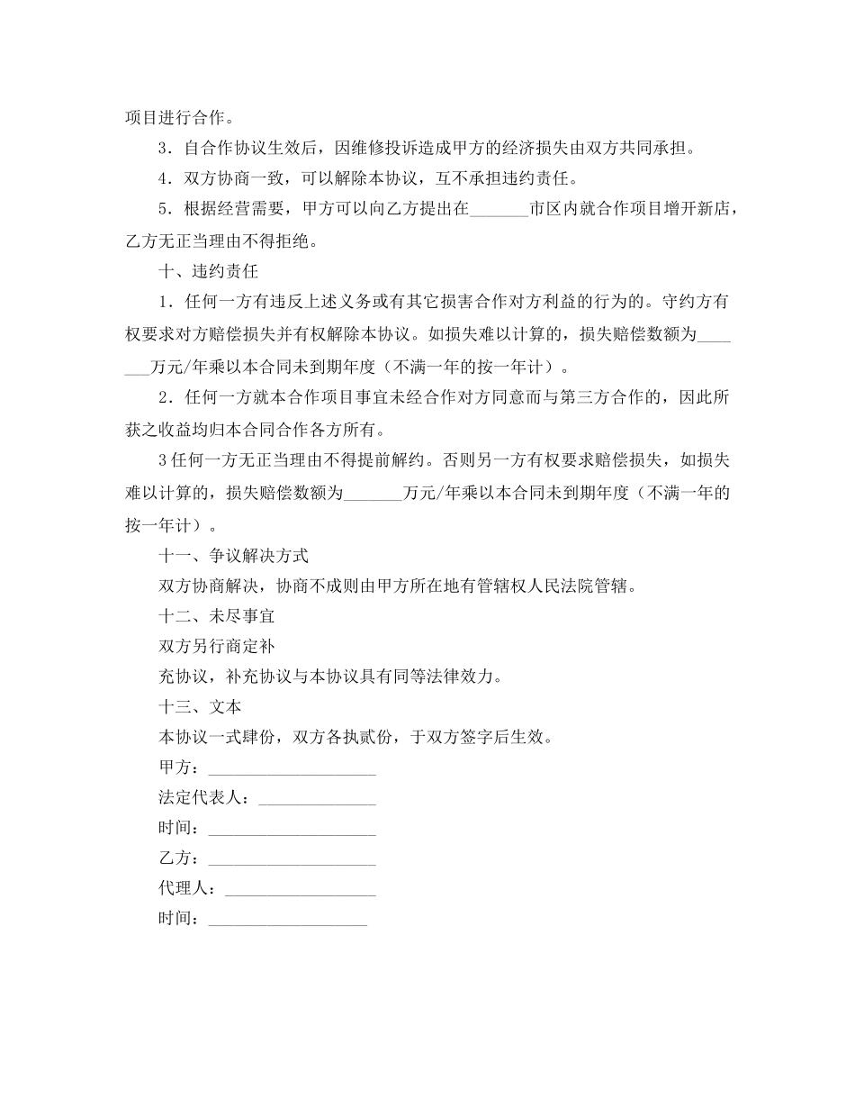 汽车维修售后业务合作协议书范本 _第3页