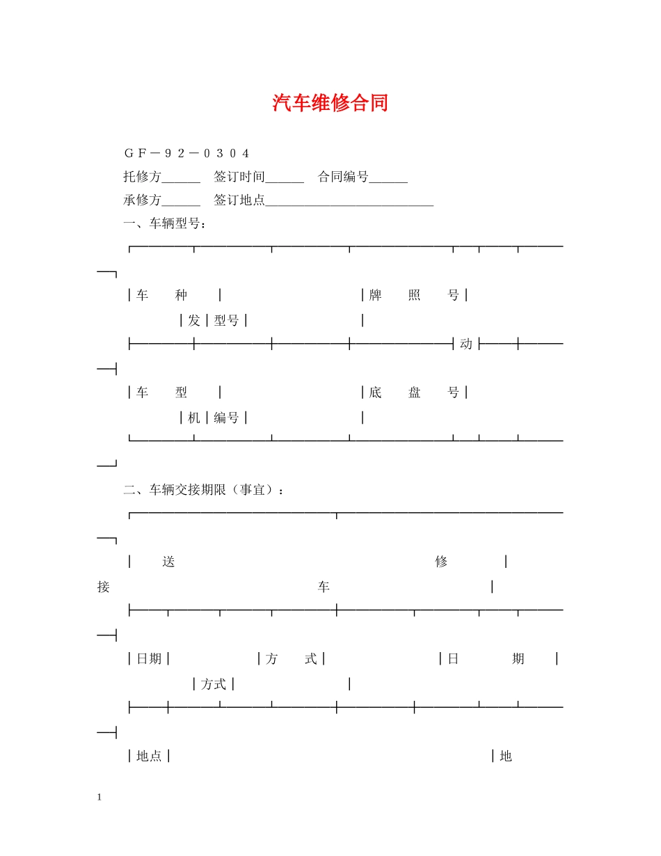汽车维修合同2 _第1页
