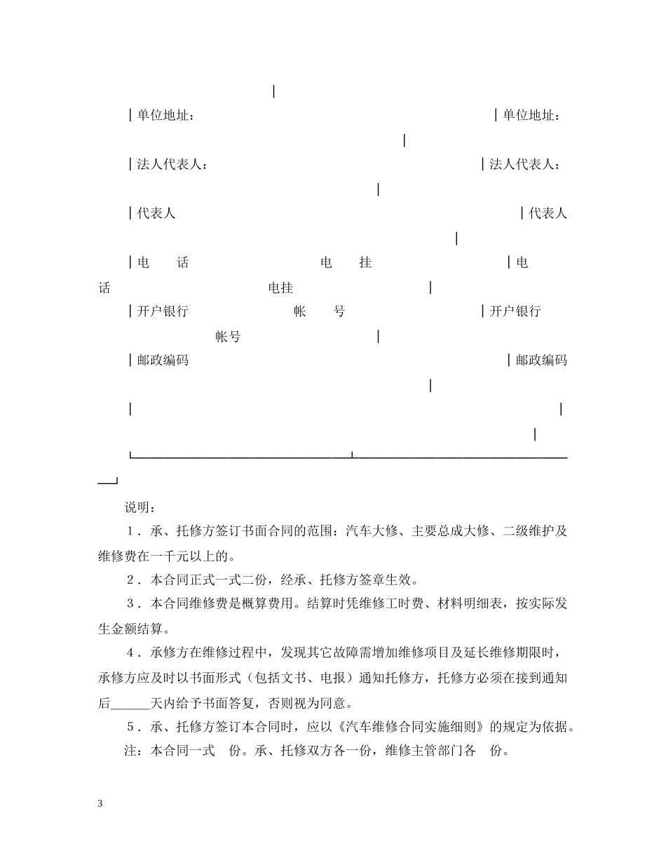 汽车维修合同2 _第3页