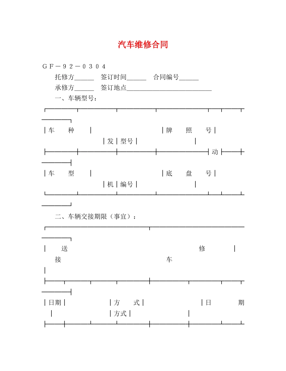 汽车维修合同 (3) _第1页