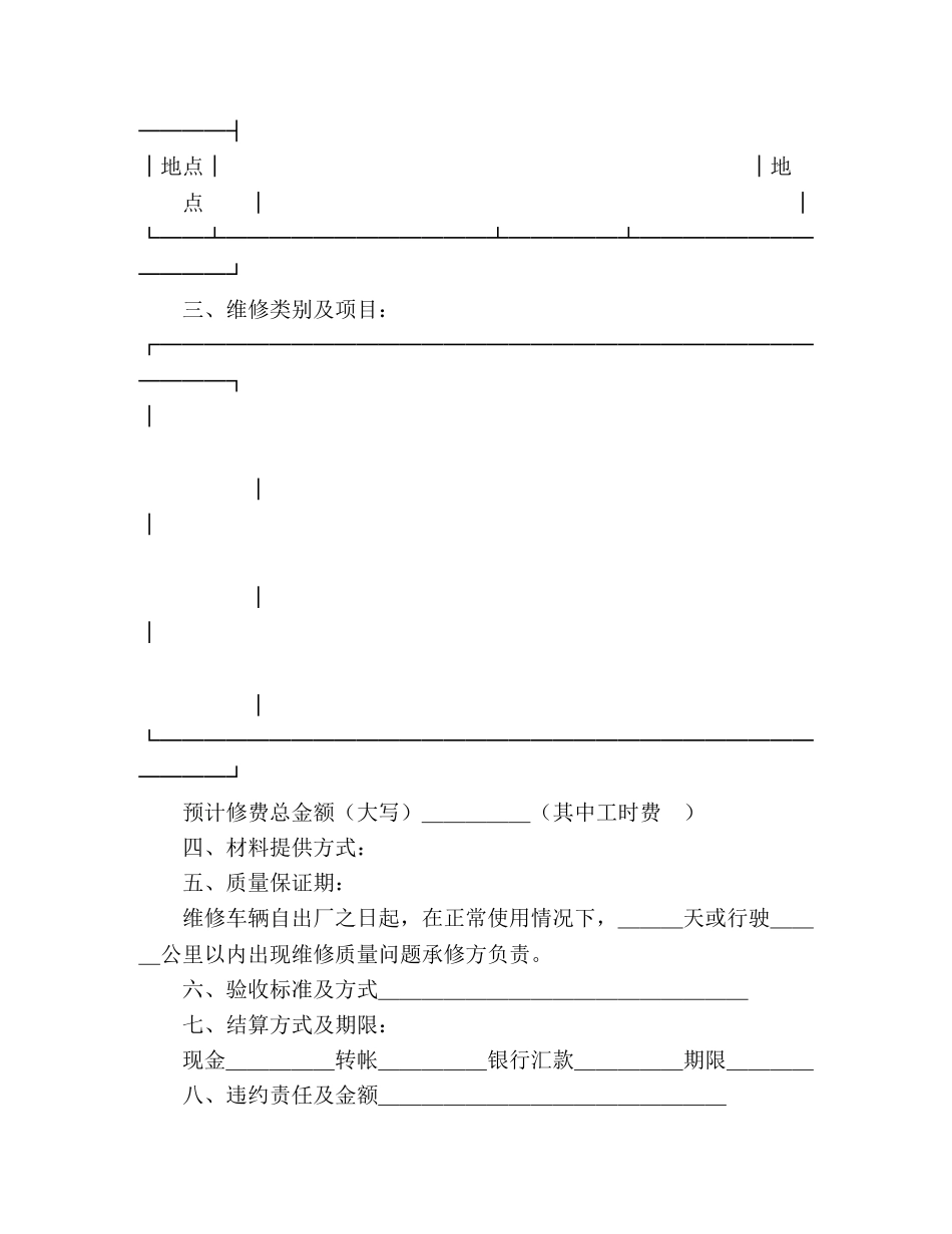 汽车维修合同 (3) _第2页