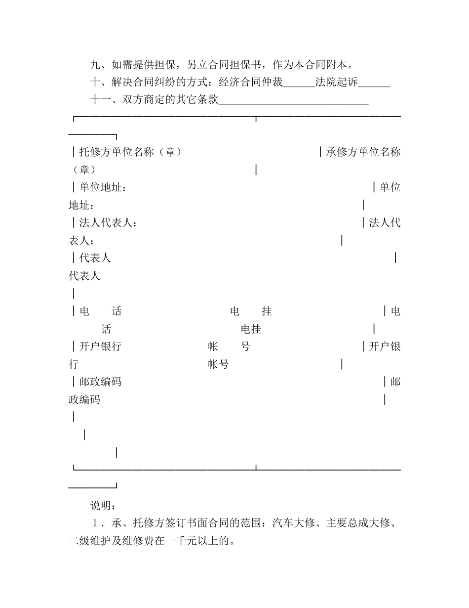 汽车维修合同 (3) _第3页
