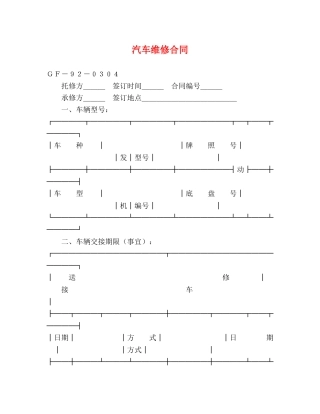 汽车维修合同 (3) 