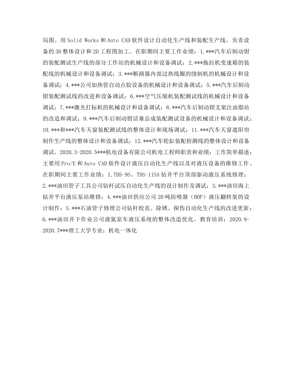 汽车维修工简历表格 _第2页