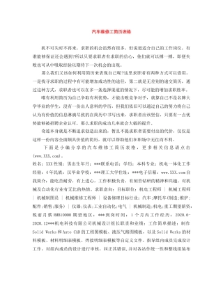 汽车维修工简历表格 
