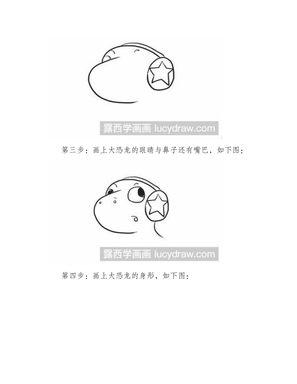 怎么画听音乐的恐龙简笔画教程_第2页