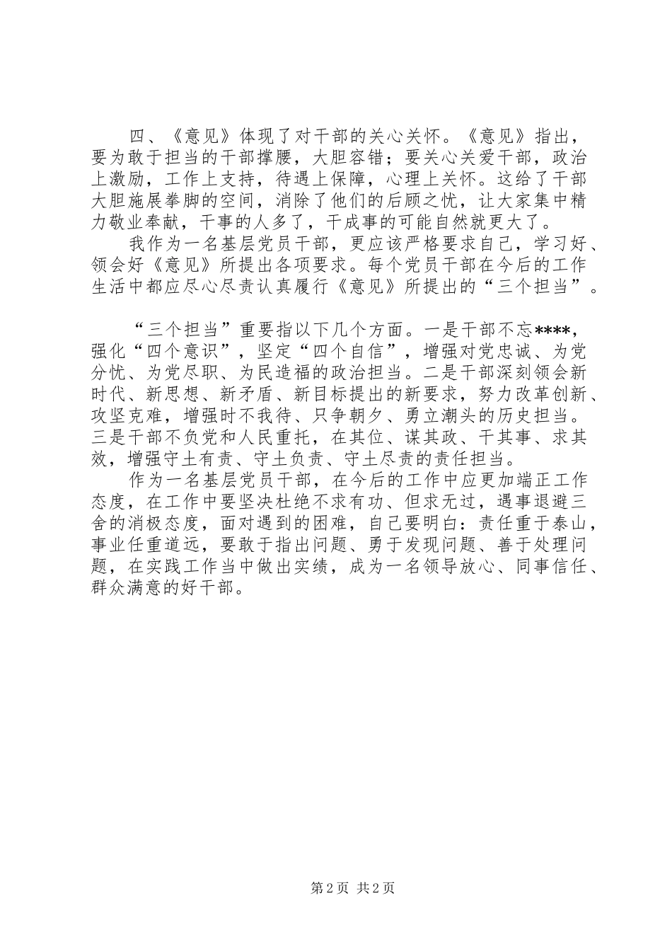 基层青年干部学习《关于适应新时代要求大力发现培养选拔优秀年干部的意见》心得体会5篇_第2页