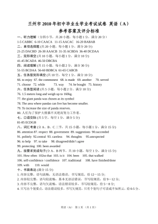 兰州2010中考英语(A)卷答案
