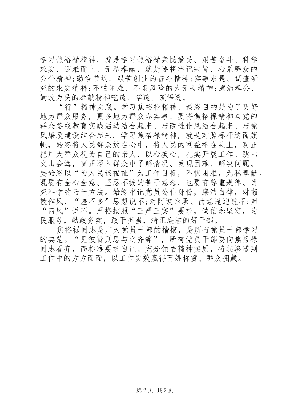 学习焦裕禄精神内涵心得体会_第2页