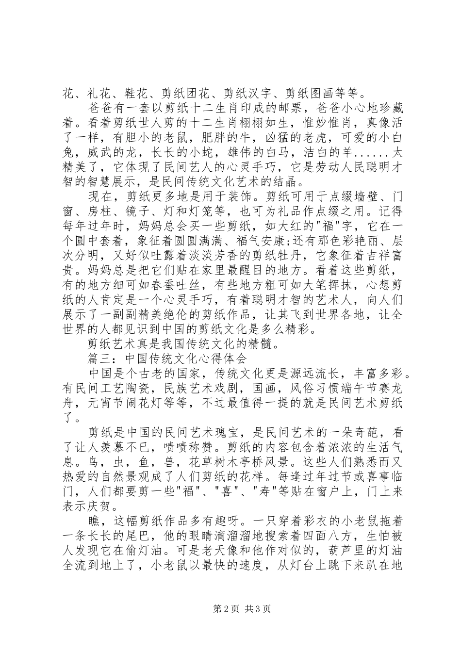 传统文化教育心得体会3篇 (5)_第2页