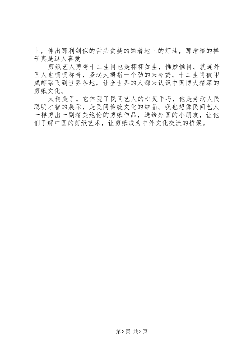 传统文化教育心得体会3篇 (5)_第3页