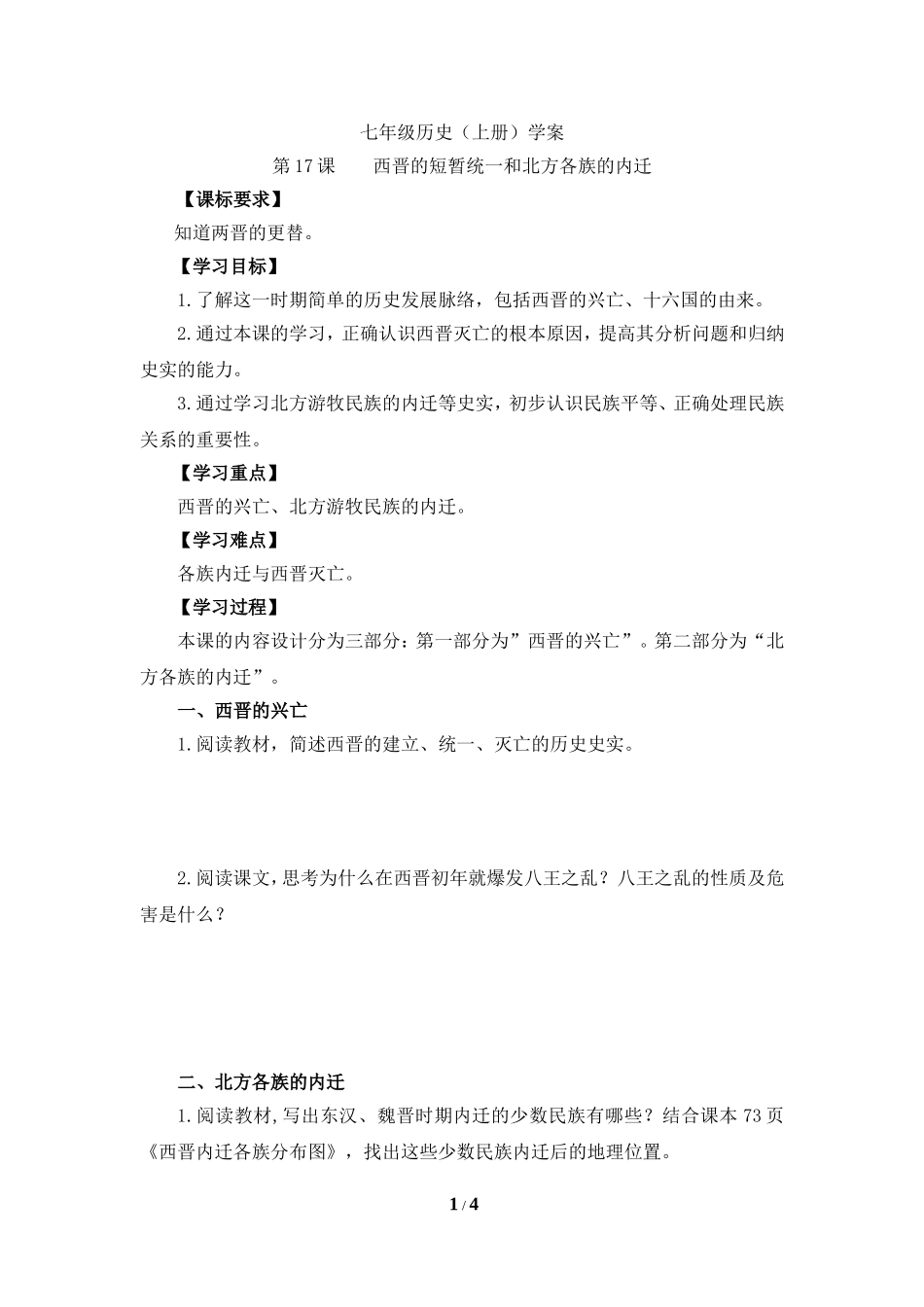 《-西晋的短暂统一和北方各族的内迁》导学案1_第1页