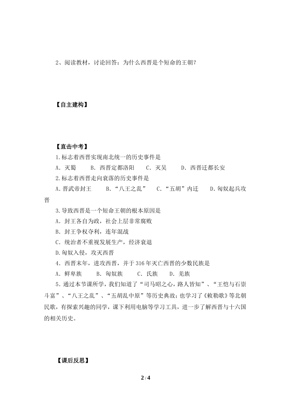 《-西晋的短暂统一和北方各族的内迁》导学案1_第2页