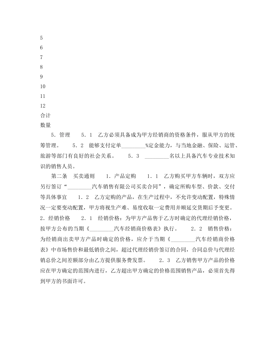汽车经销合作协议 _第2页