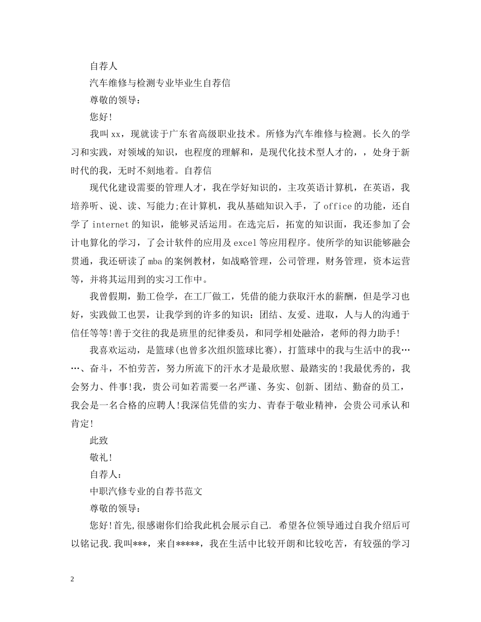 汽车维修专业求职信 _第2页