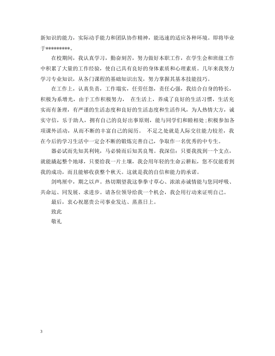 汽车维修专业求职信 _第3页