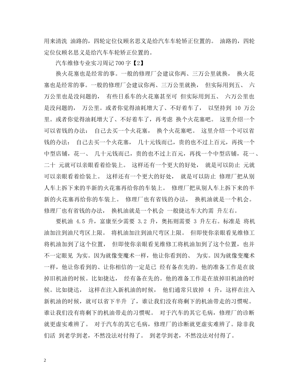 汽车维修专业实习周记700字 _第2页