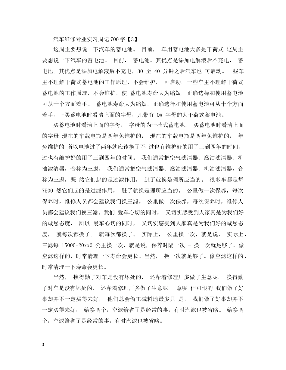 汽车维修专业实习周记700字 _第3页