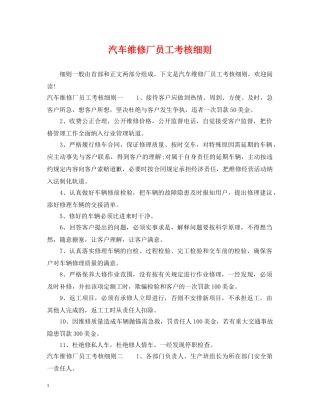 汽车维修厂员工考核细则 