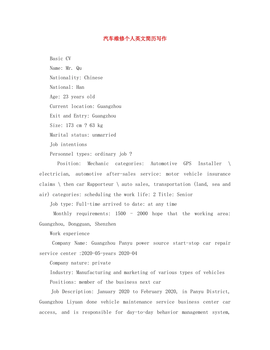 汽车维修个人英文简历写作 _第1页