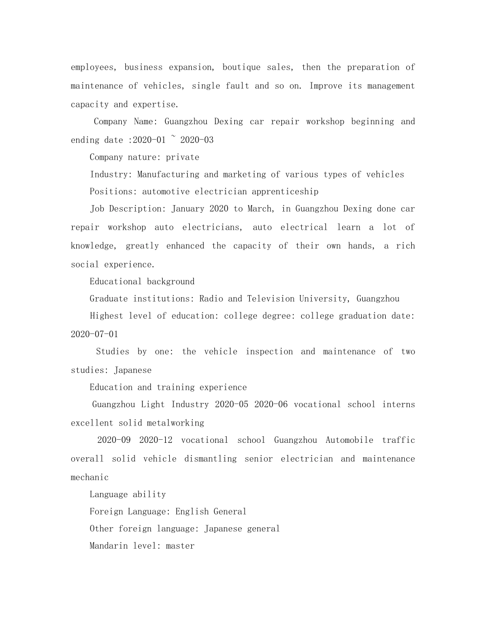 汽车维修个人英文简历写作 _第2页