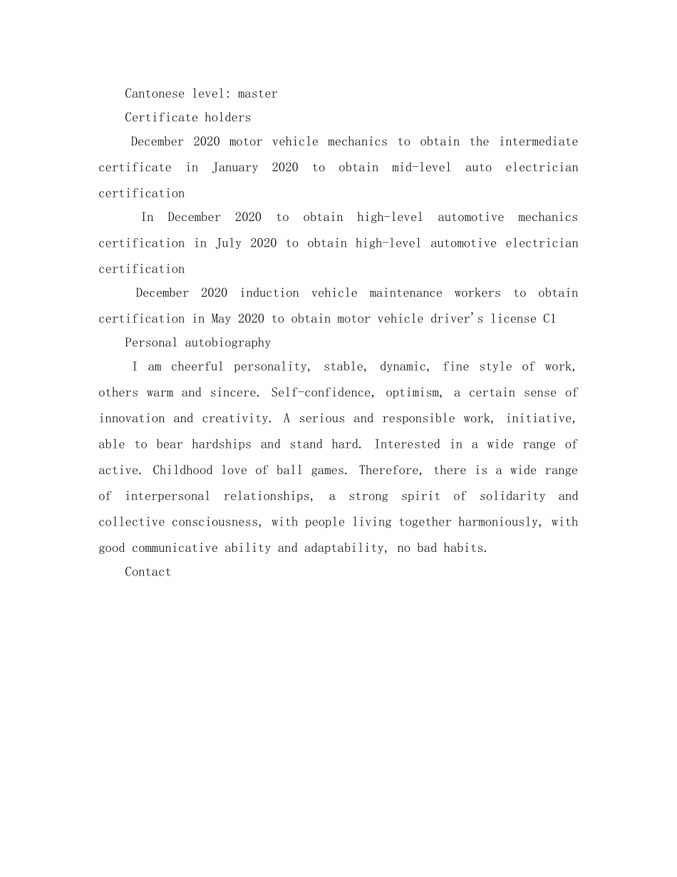 汽车维修个人英文简历写作 _第3页