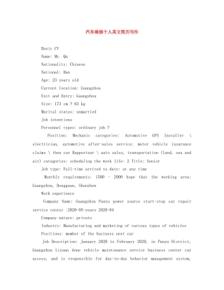 汽车维修个人英文简历写作 