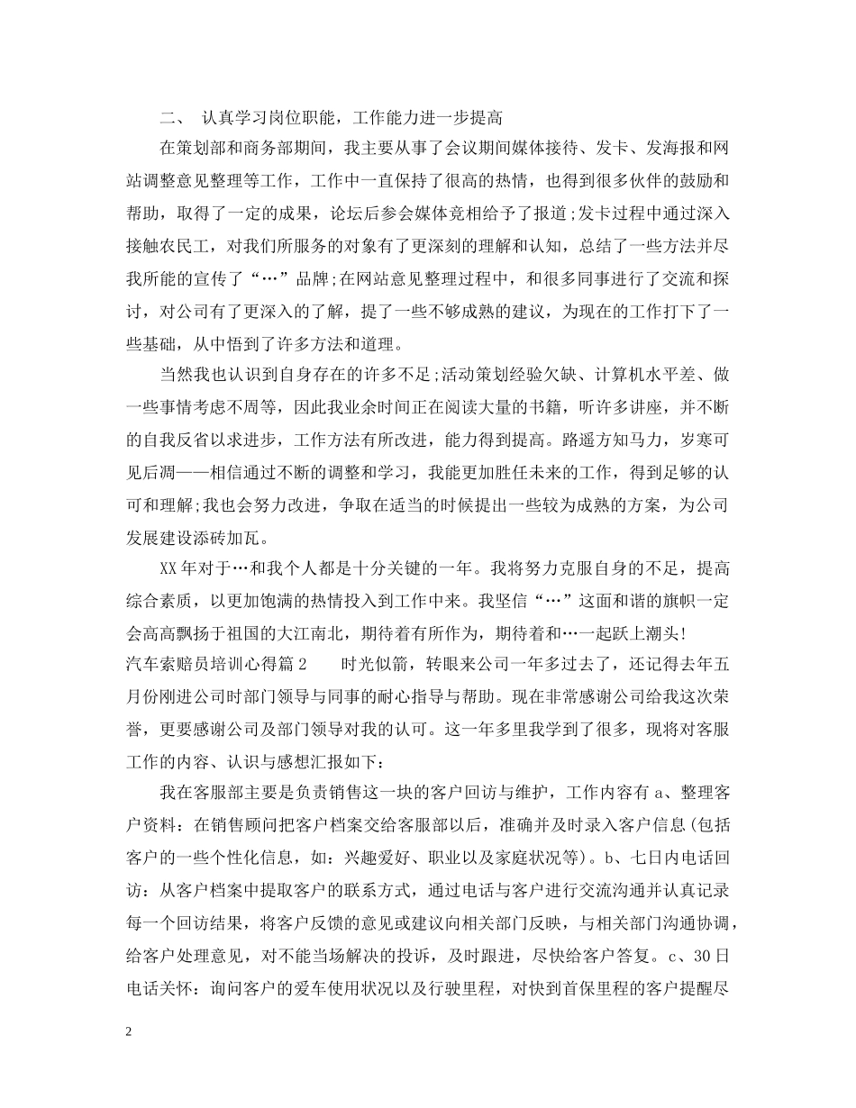 汽车索赔员培训心得 _第2页