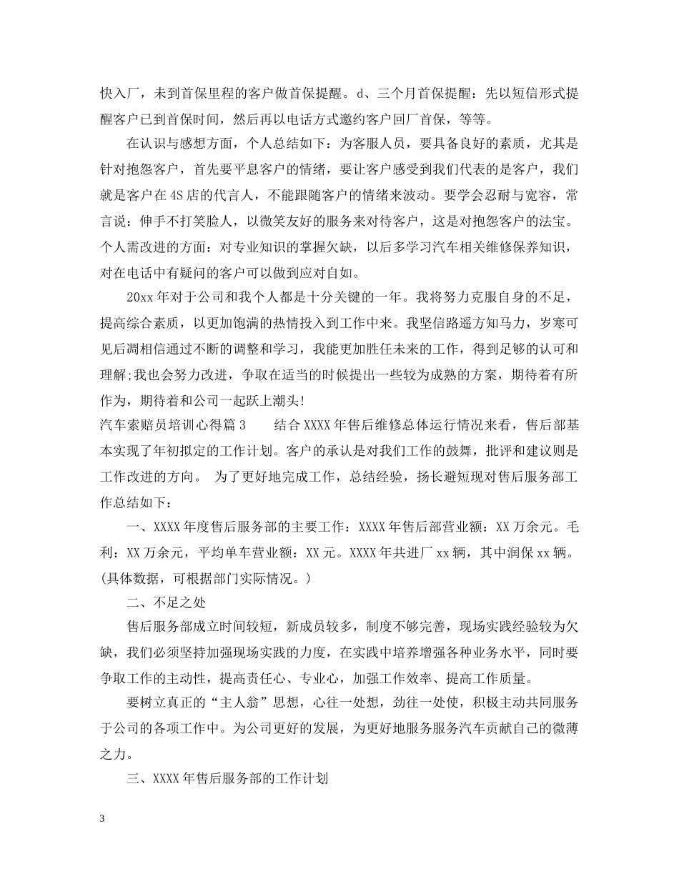 汽车索赔员培训心得 _第3页