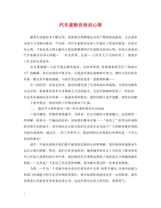 汽车索赔员培训心得 