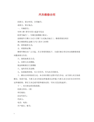 汽车维修合同 