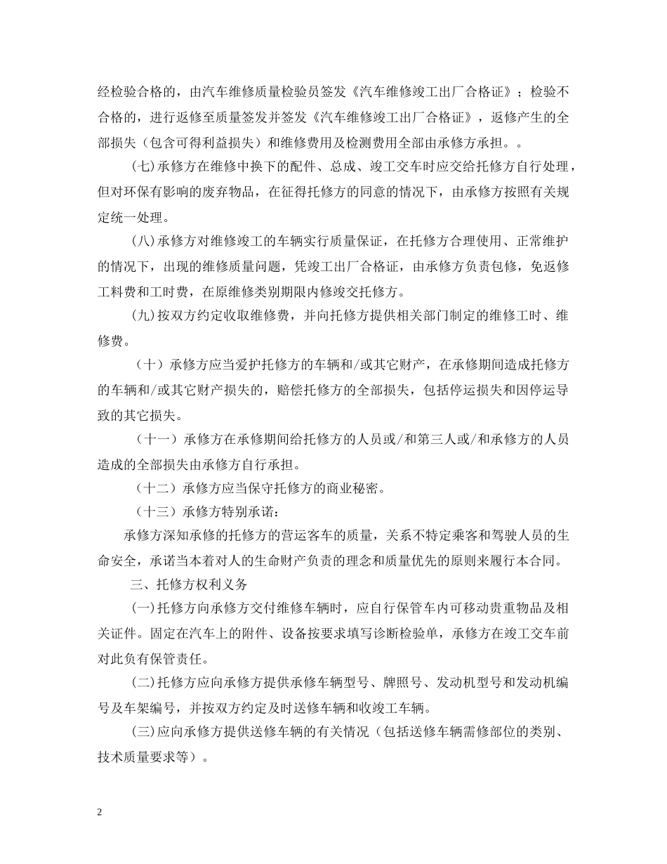 汽车维修合同 (2) _第2页