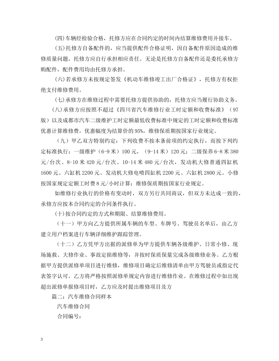 汽车维修合同 (2) _第3页