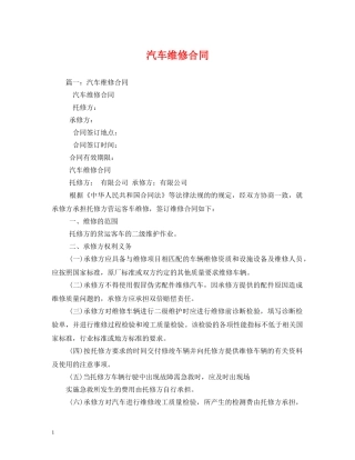 汽车维修合同 (2) 