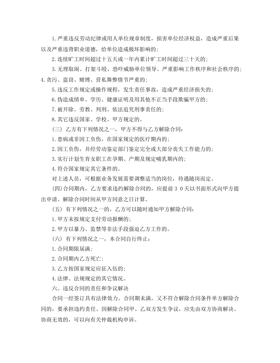 汽车维修厂劳动合同范本 _第2页