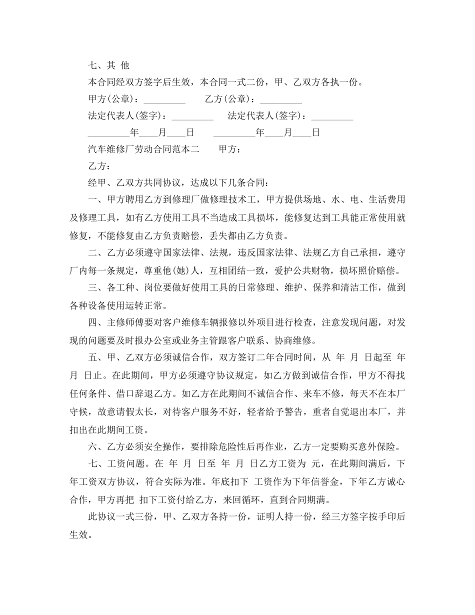 汽车维修厂劳动合同范本 _第3页