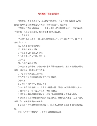 汽车维修厂劳动合同范本 