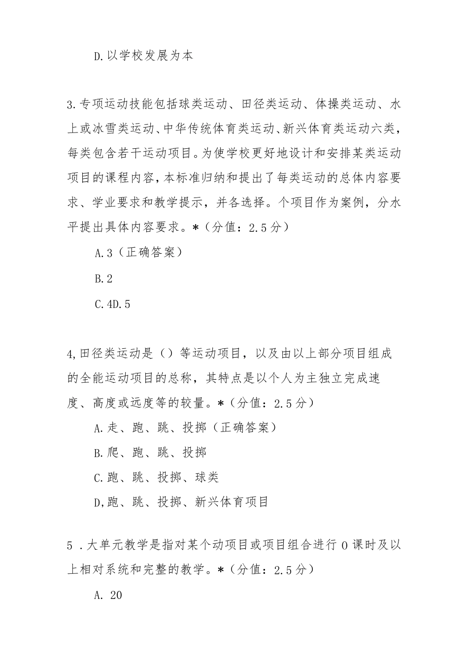 义务教育体育与健康课程标准(2024年版)题库及答案 _第2页