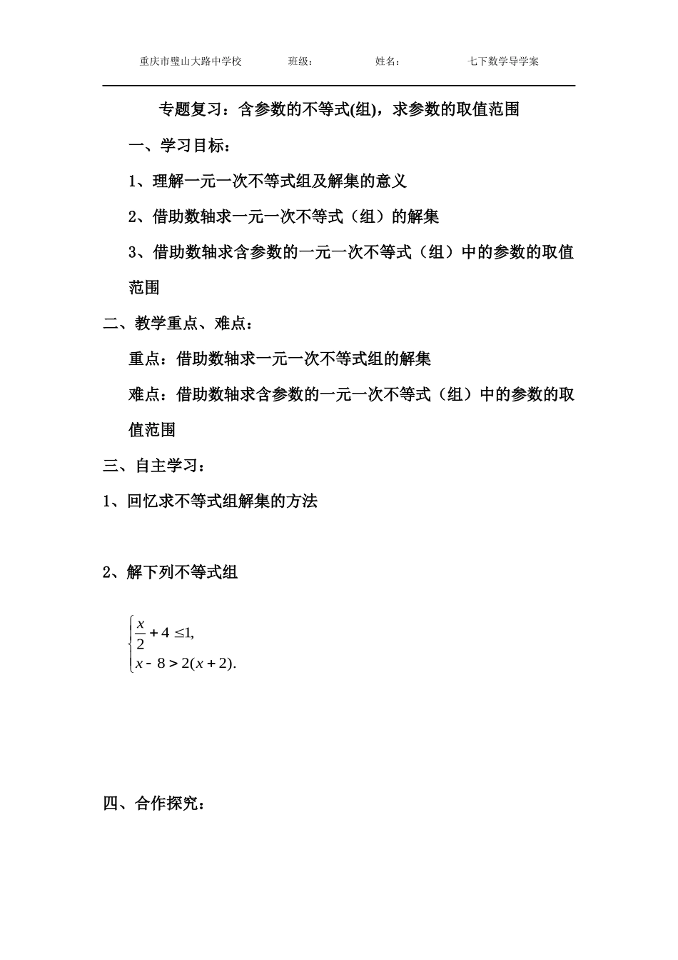专题复习：含参数的不等式(组)-求参数的取值范围_第1页