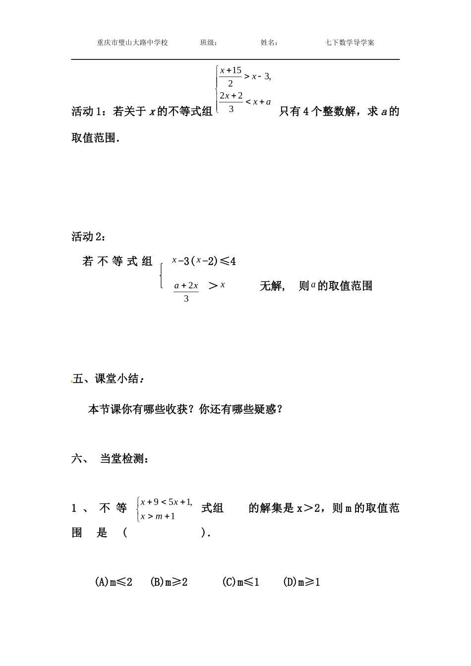 专题复习：含参数的不等式(组)-求参数的取值范围_第2页