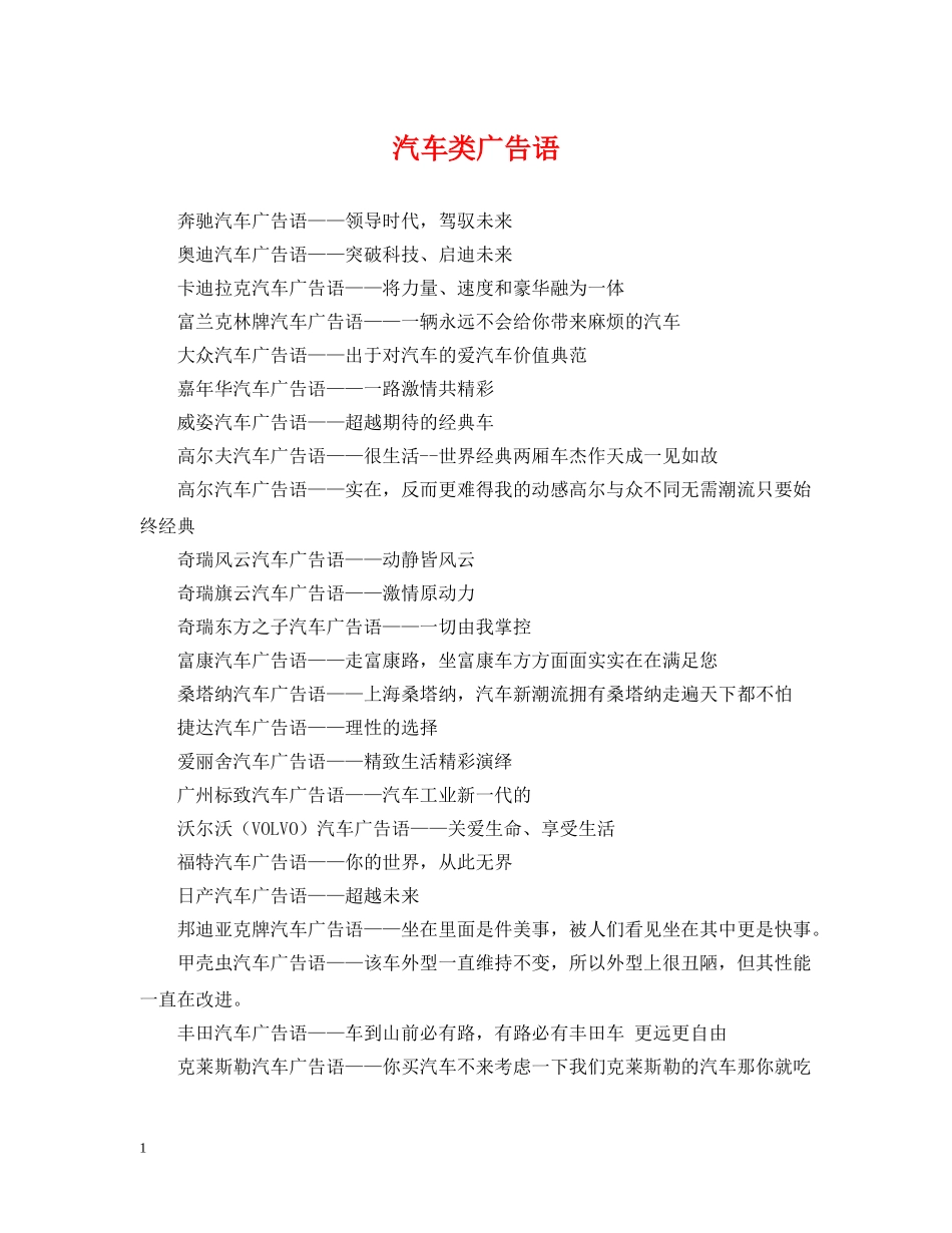 汽车类广告语 _第1页