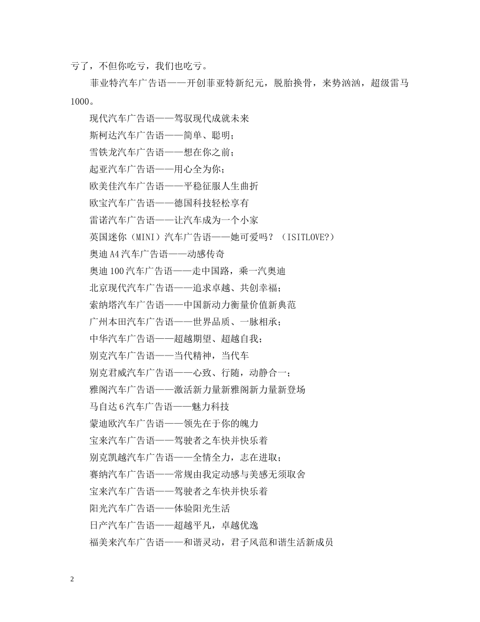 汽车类广告语 _第2页